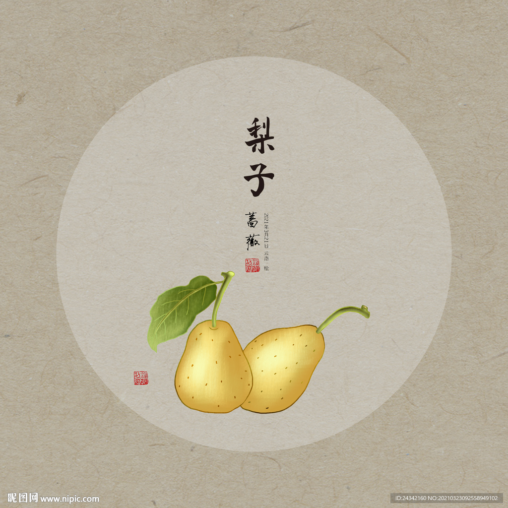 手绘梨