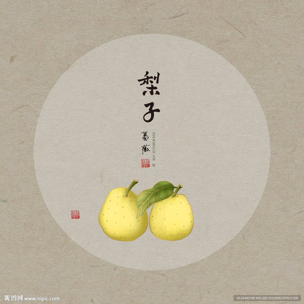 手绘梨