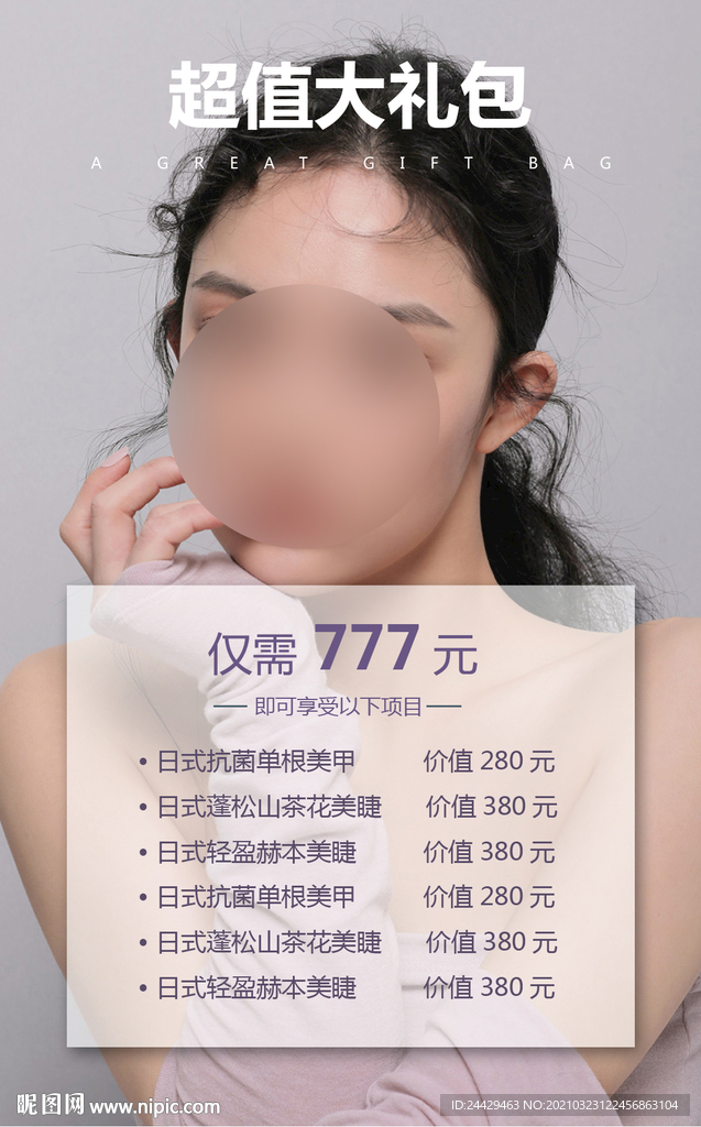 美容超值活动