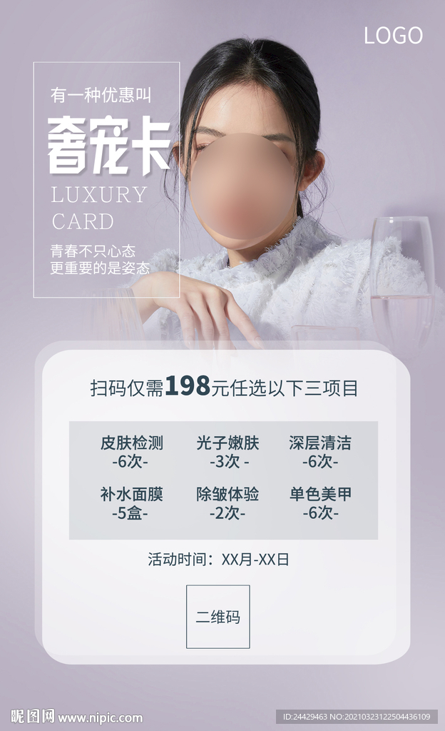 美容卡项活动