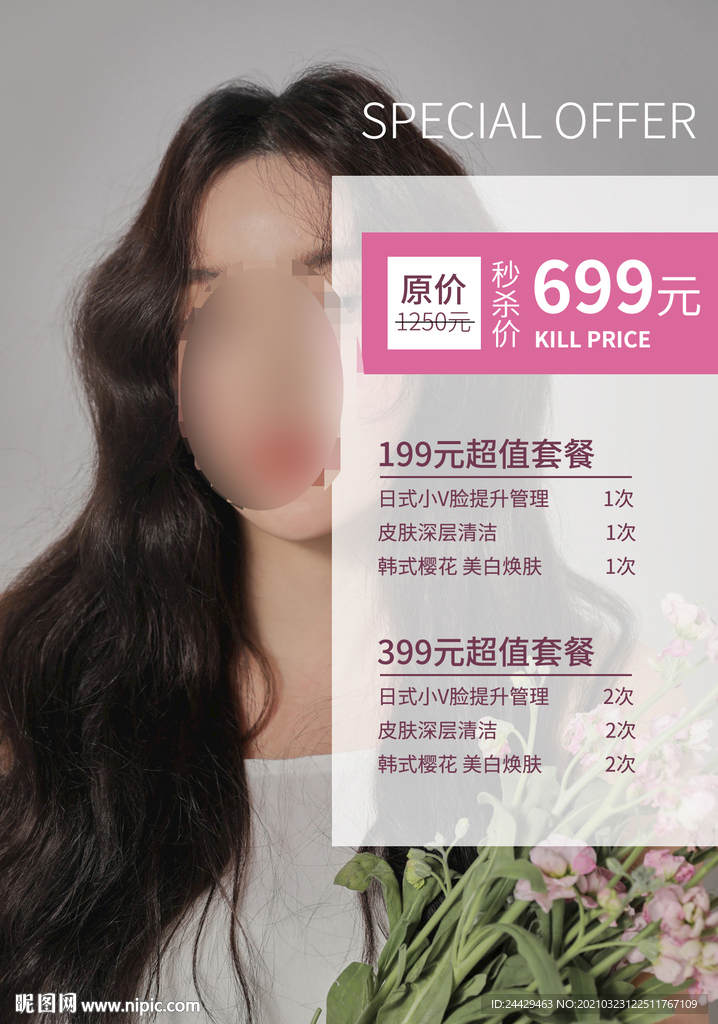 皮肤管理活动卡项促销