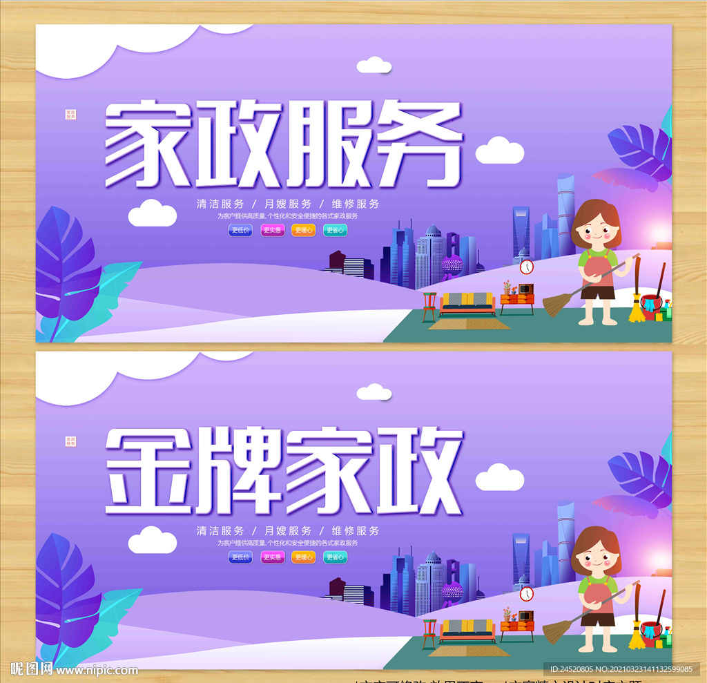 家政服务