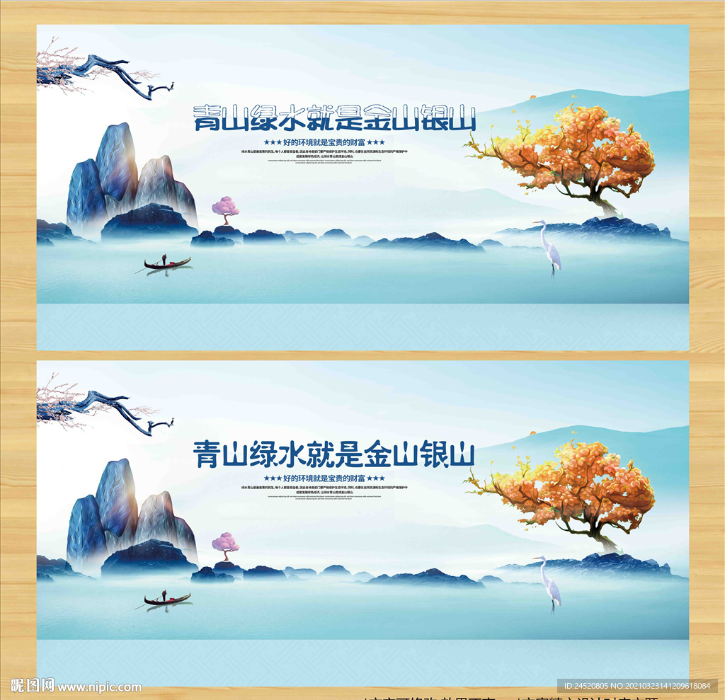 绿水青山就是金山银山