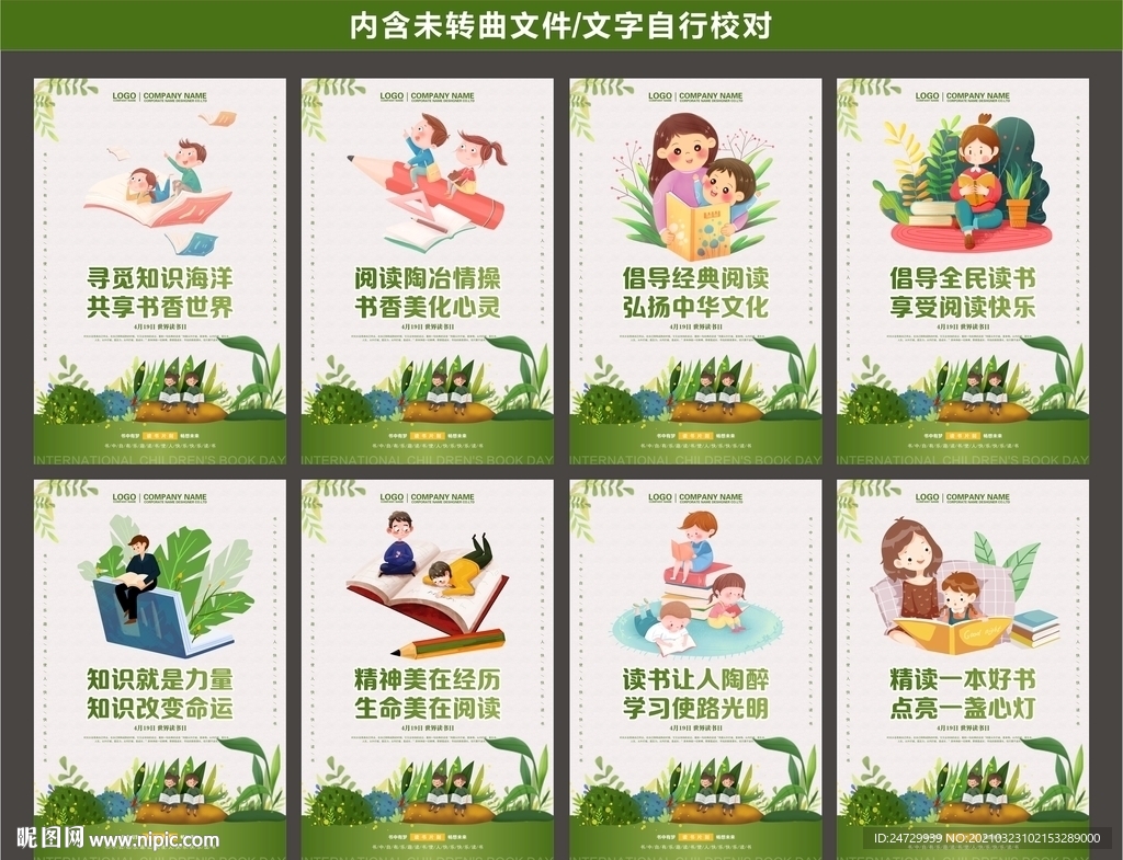 读书节