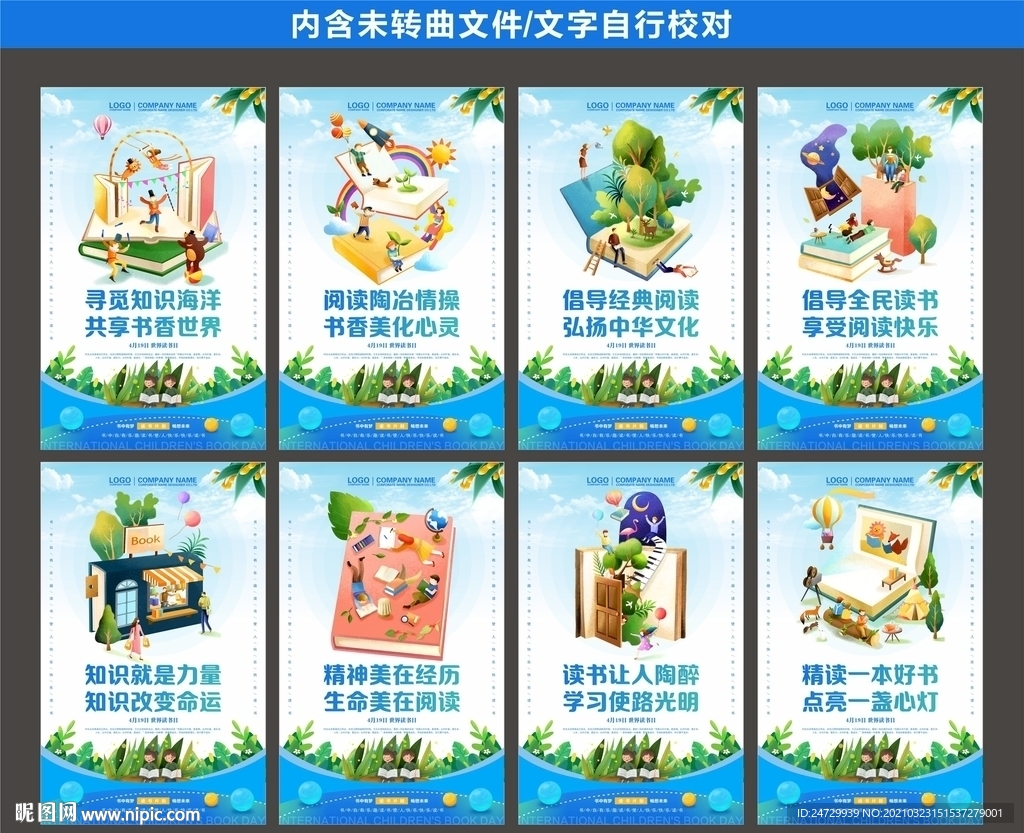 读书节