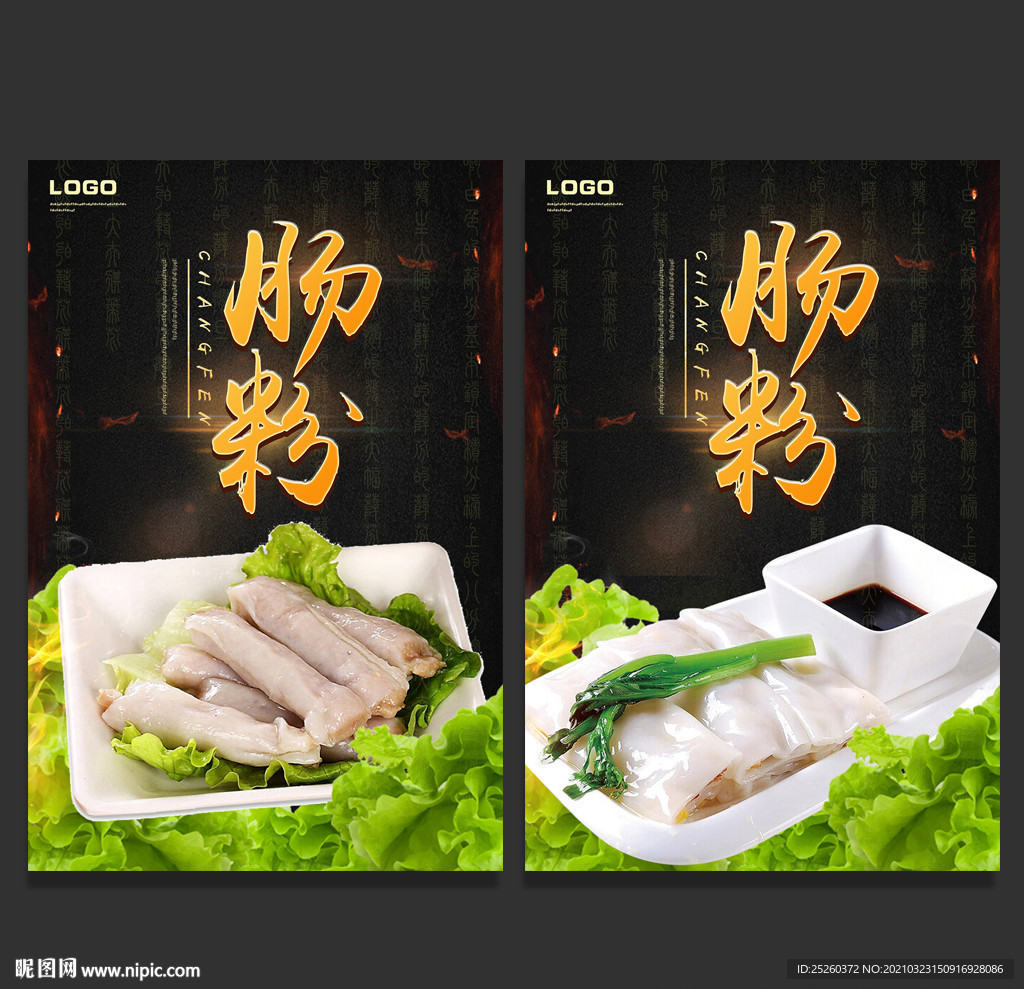 肠粉