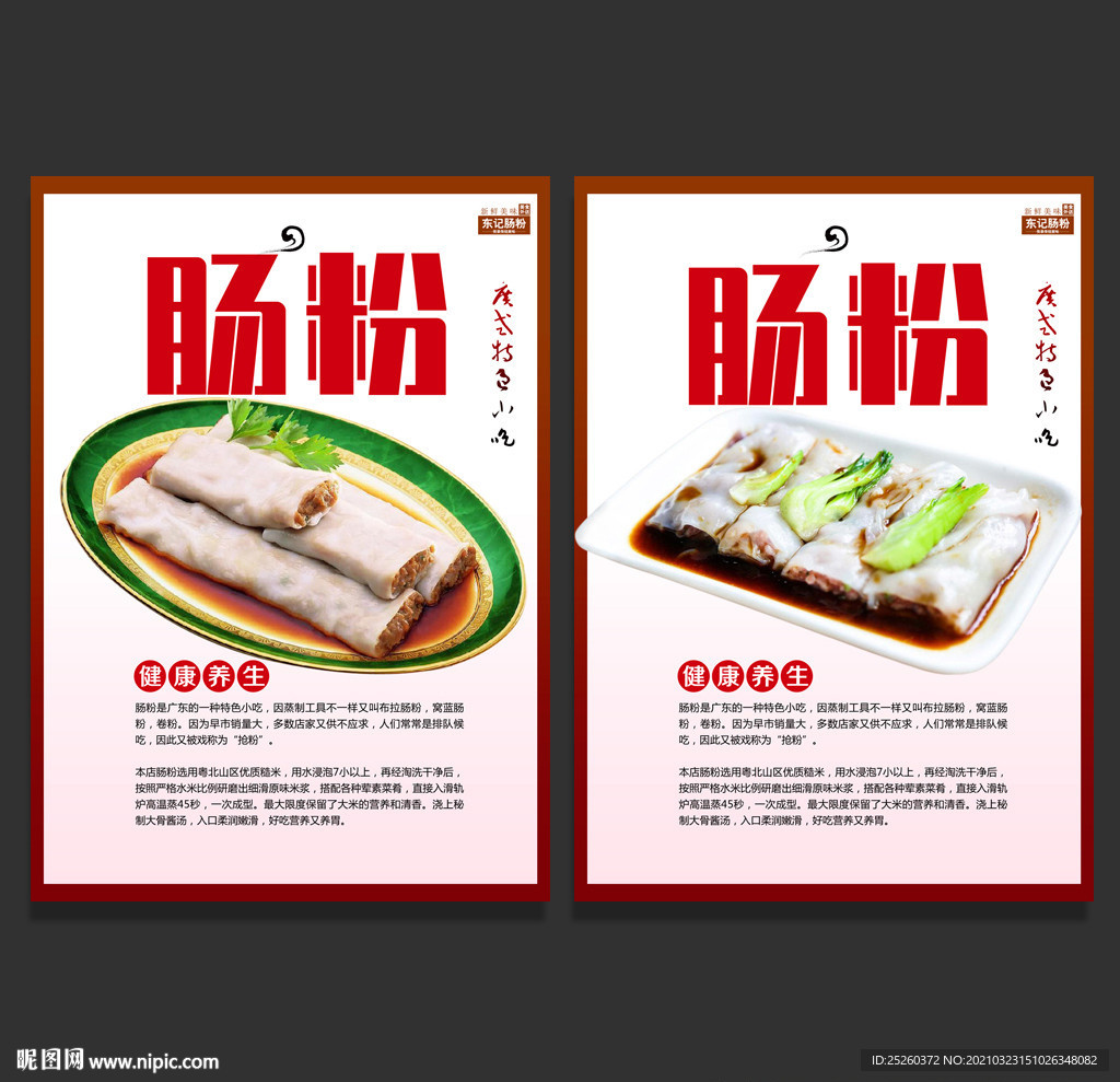 肠粉