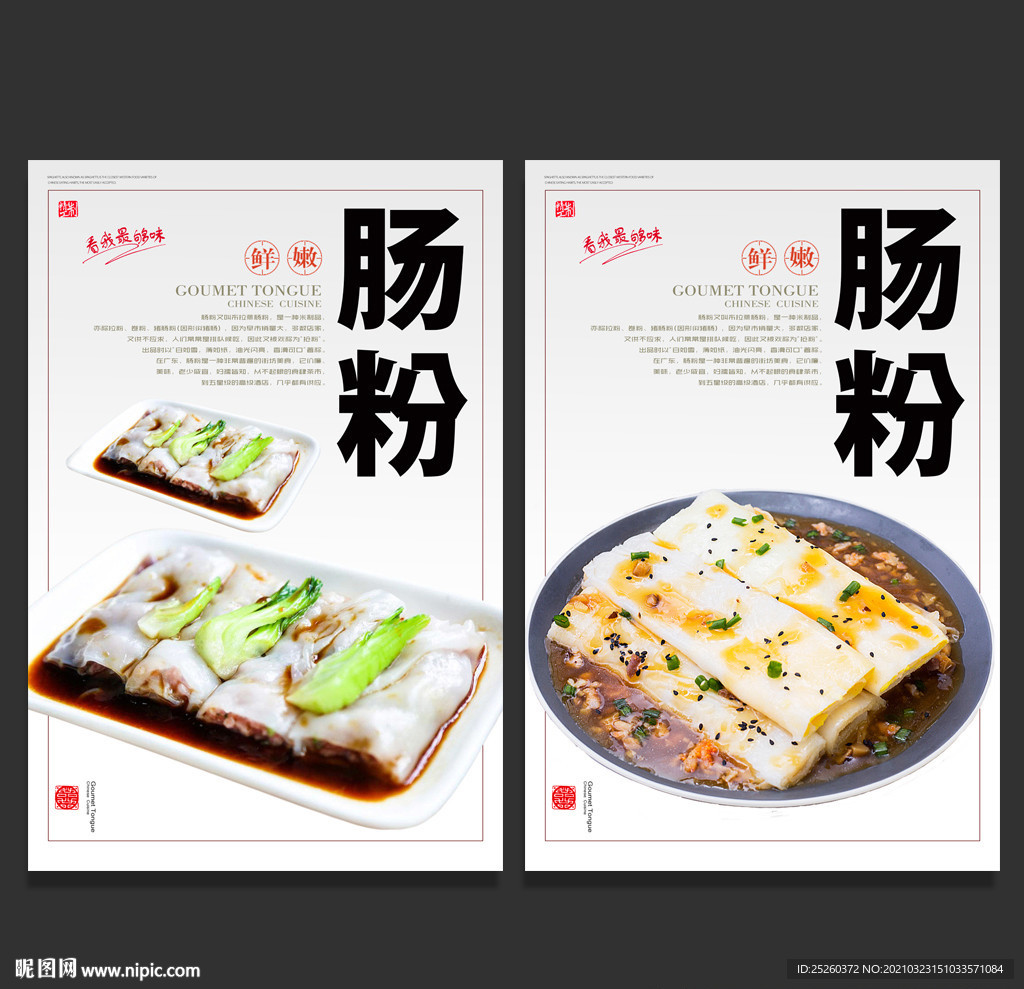 肠粉