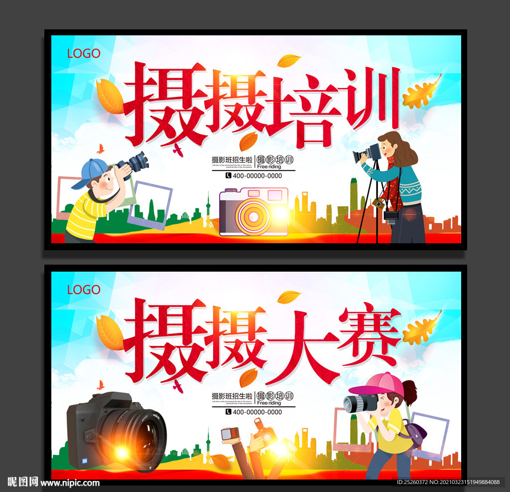 摄影大赛