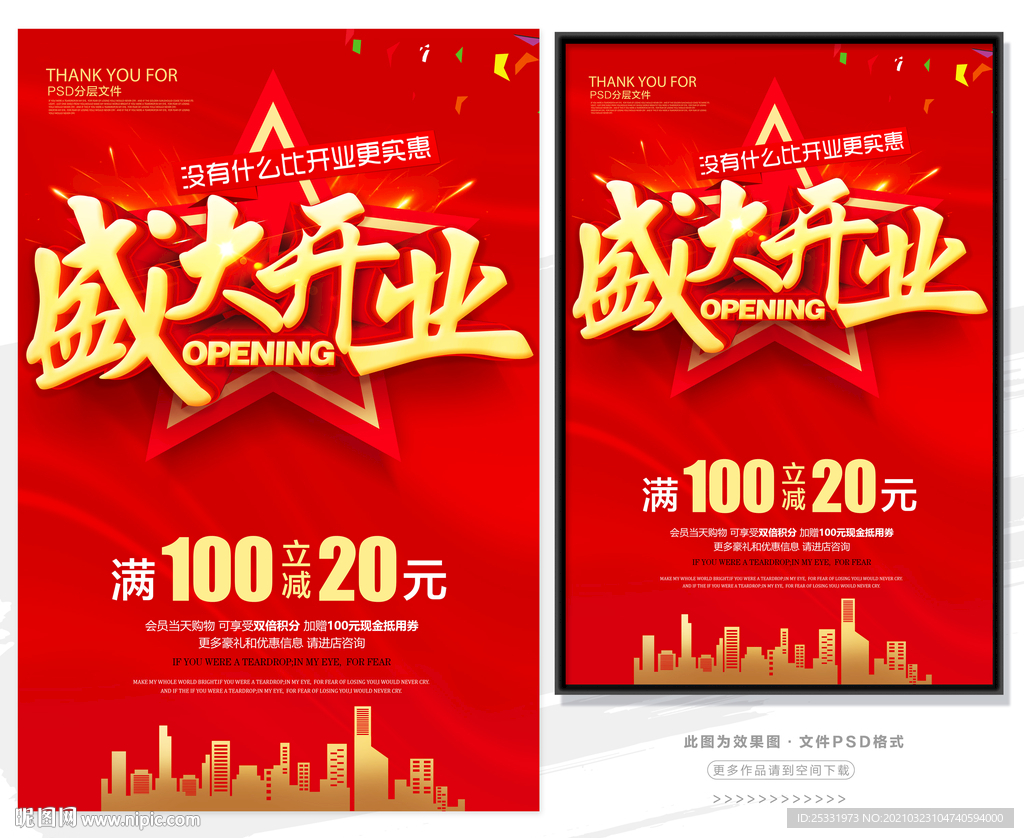 盛大开业