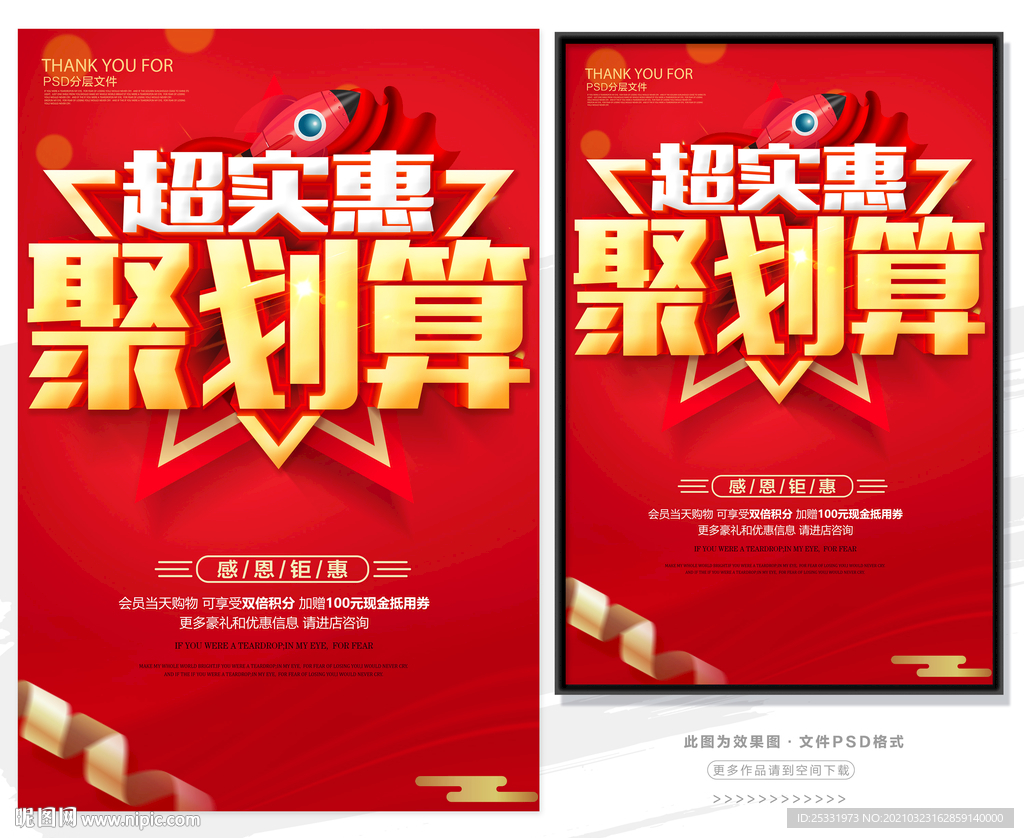 聚划算
