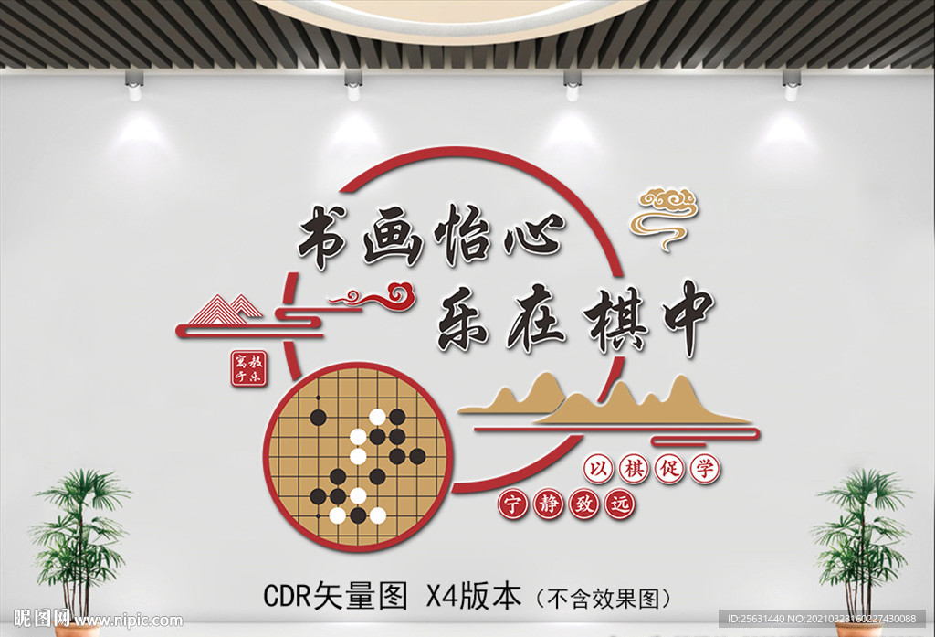 棋文化