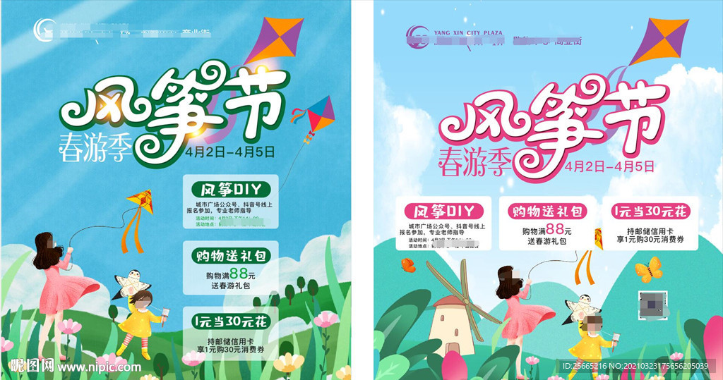 春季风筝节活动海报