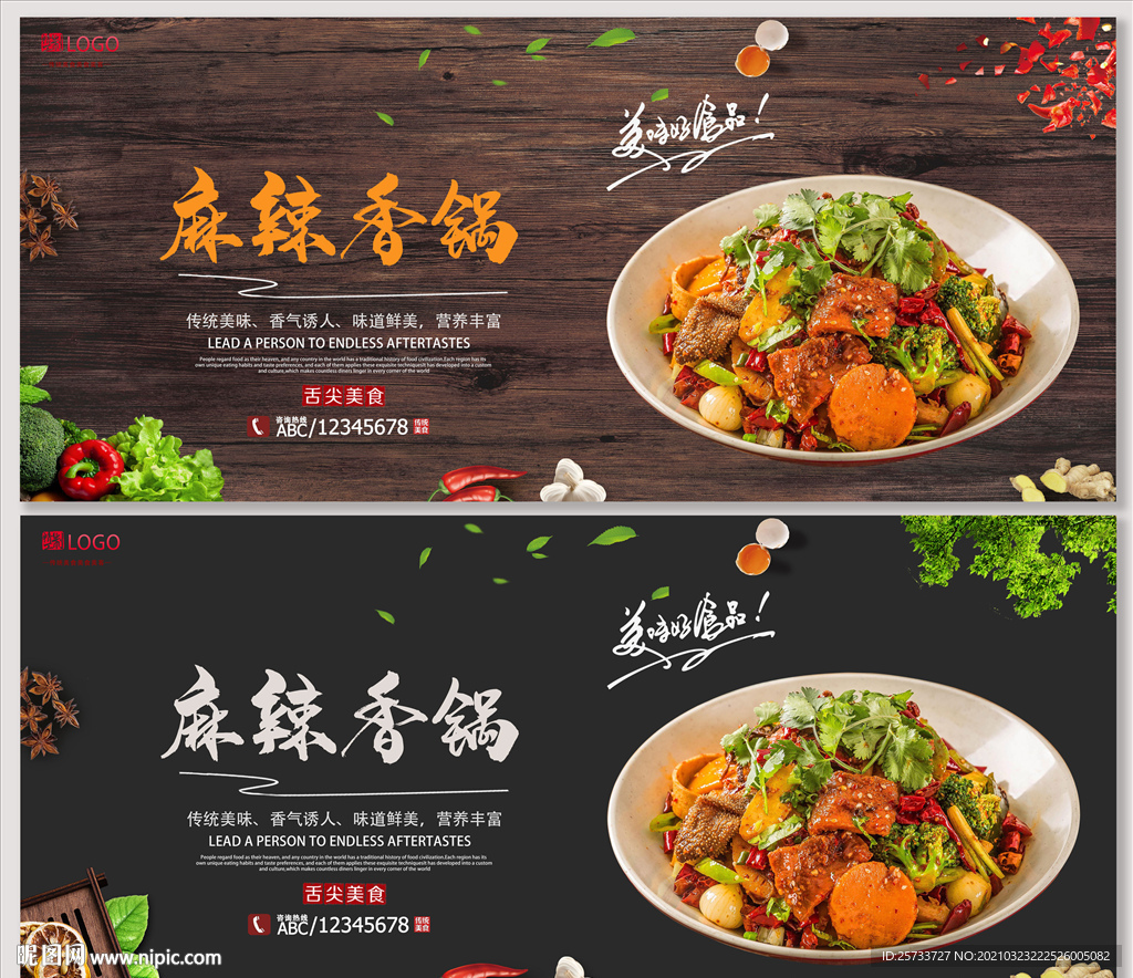 麻辣香锅