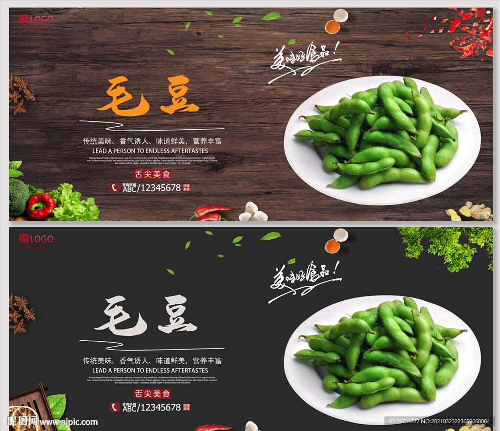 毛豆