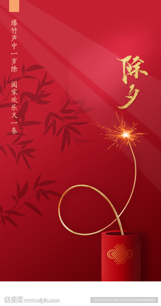 原创中国风喜庆2021新年元旦