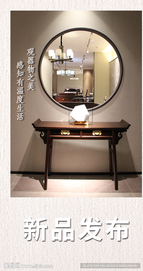 红木家具新品发布电商杂志封面