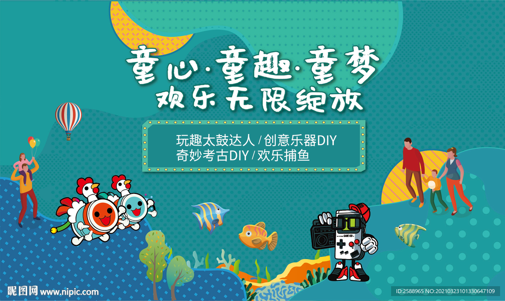 儿童嘉年华 少儿活动 童趣游戏