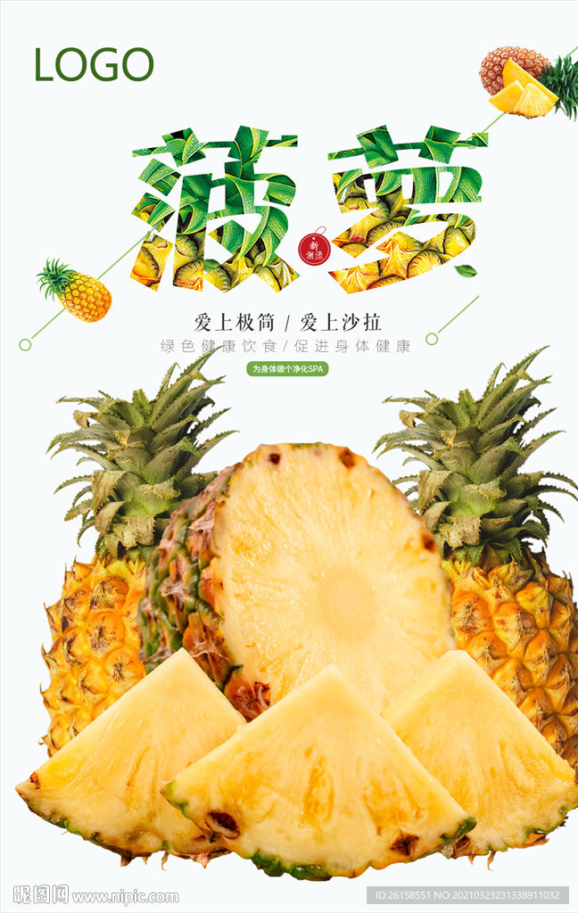菠萝