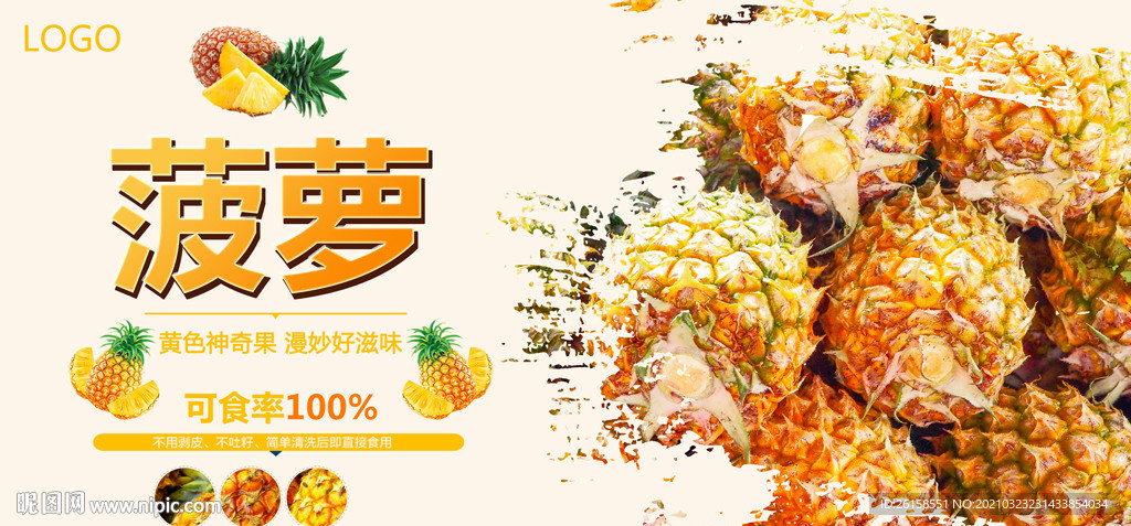 菠萝