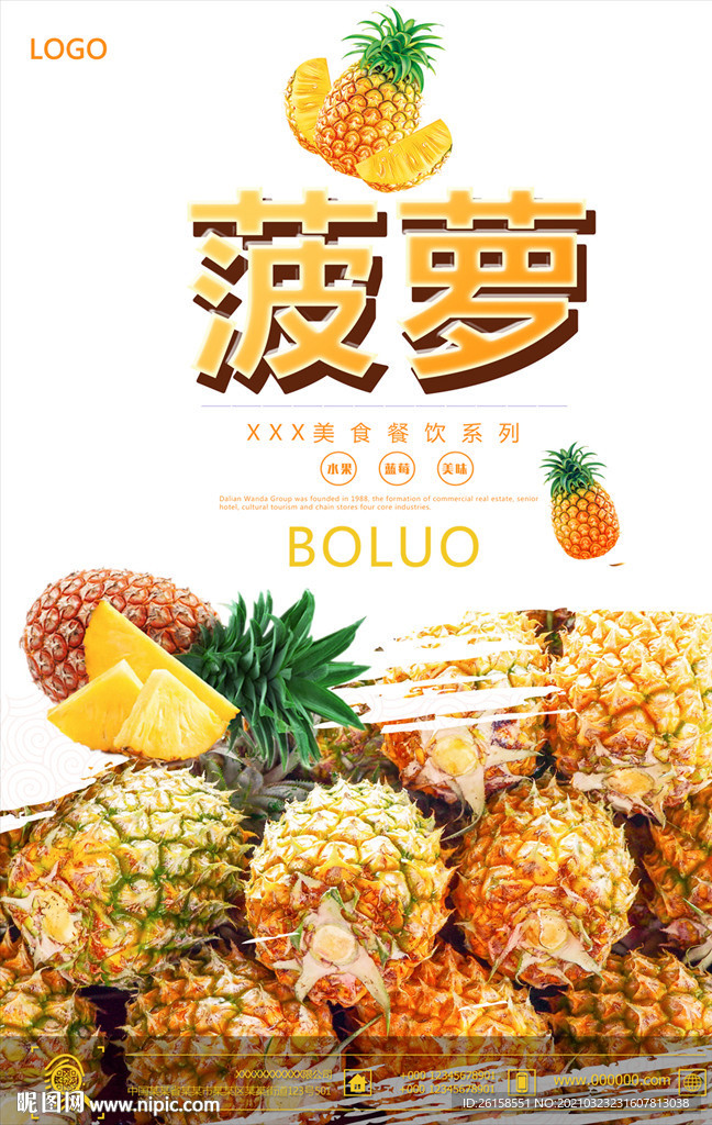 菠萝