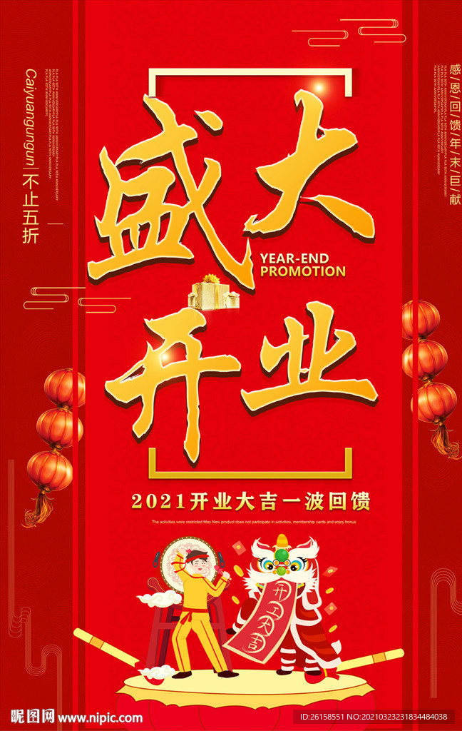 开业