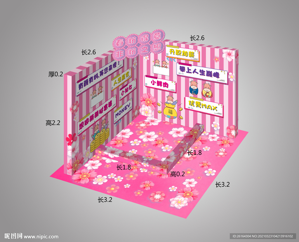 网红标语拍照互动墙