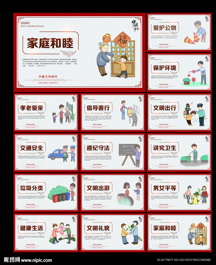 讲文明树新风公益广告