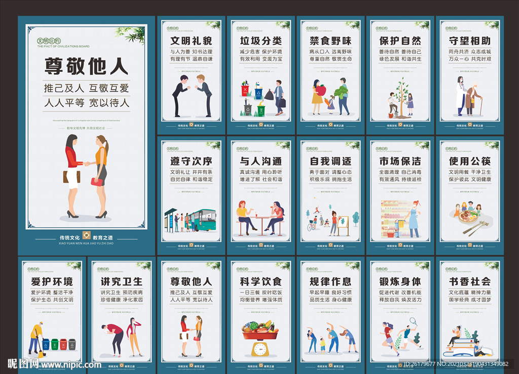 文明城市文化建设