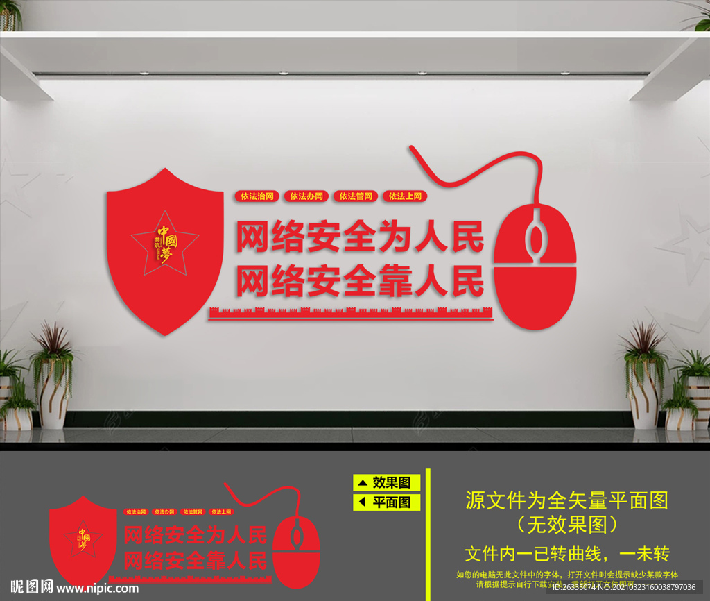 网络安全