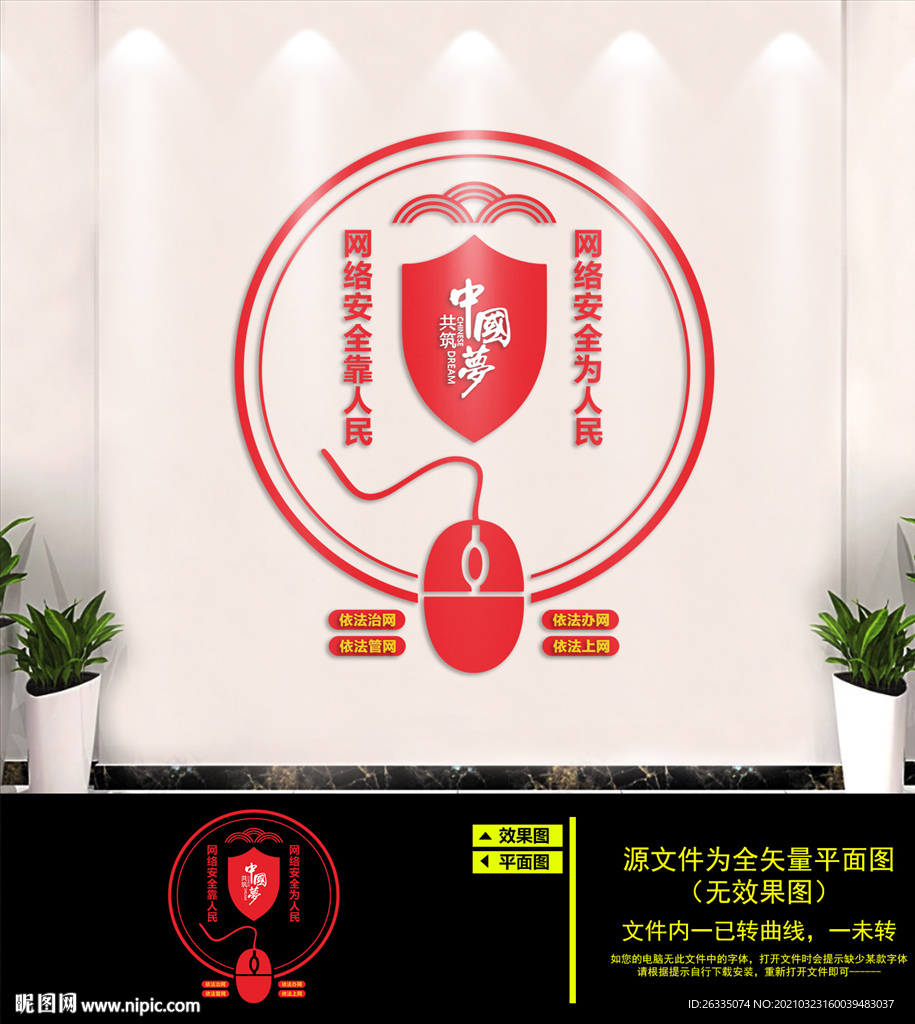 网络安全