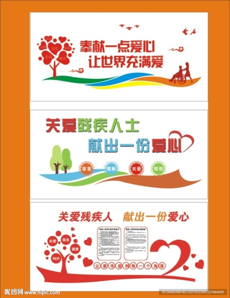 残疾人服务站