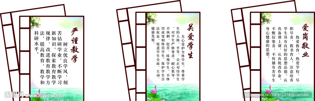 校园文化墙