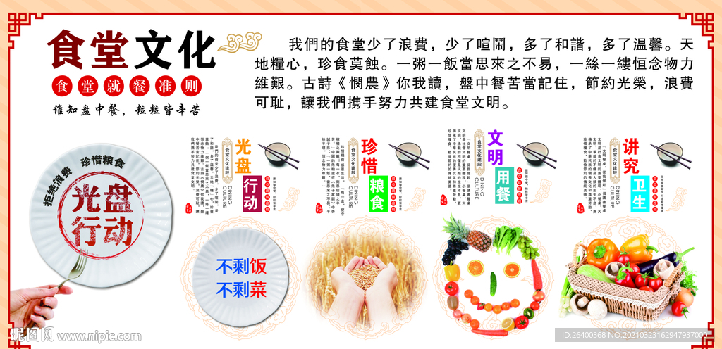 食堂文化  文明用餐