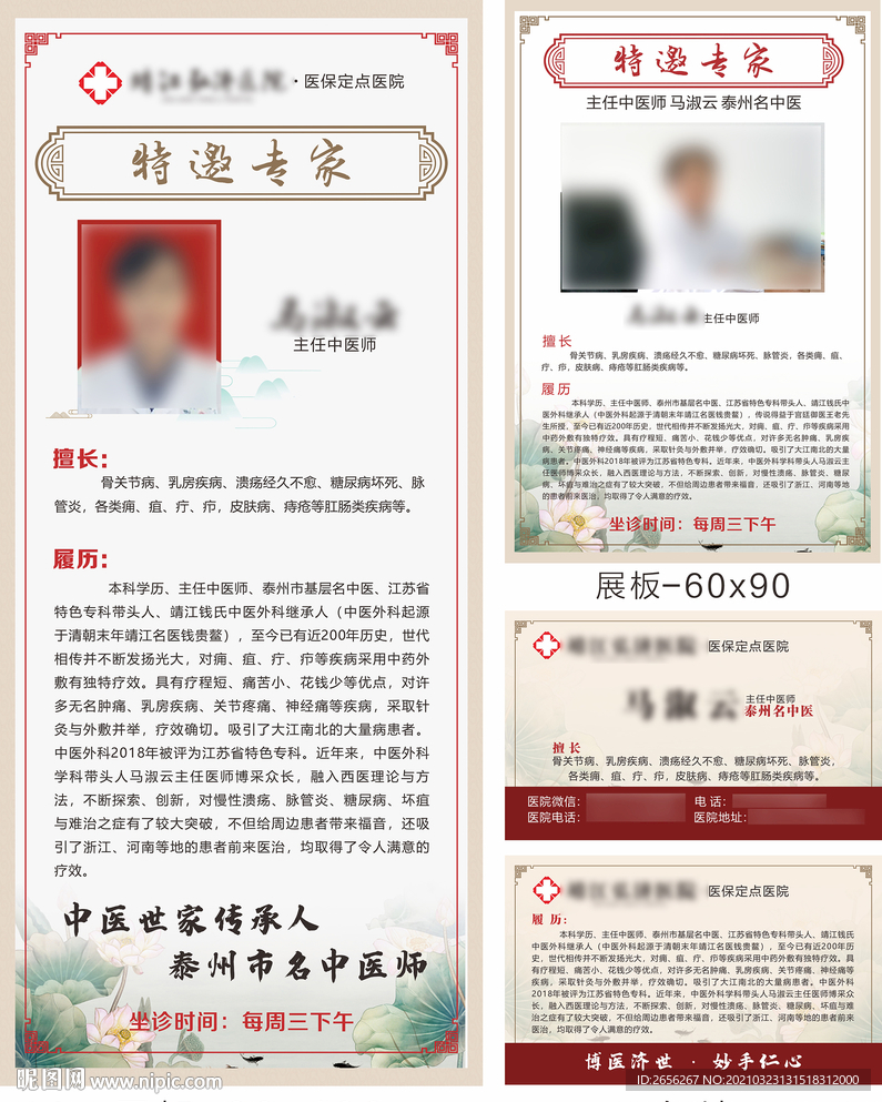 中医展架海报名片