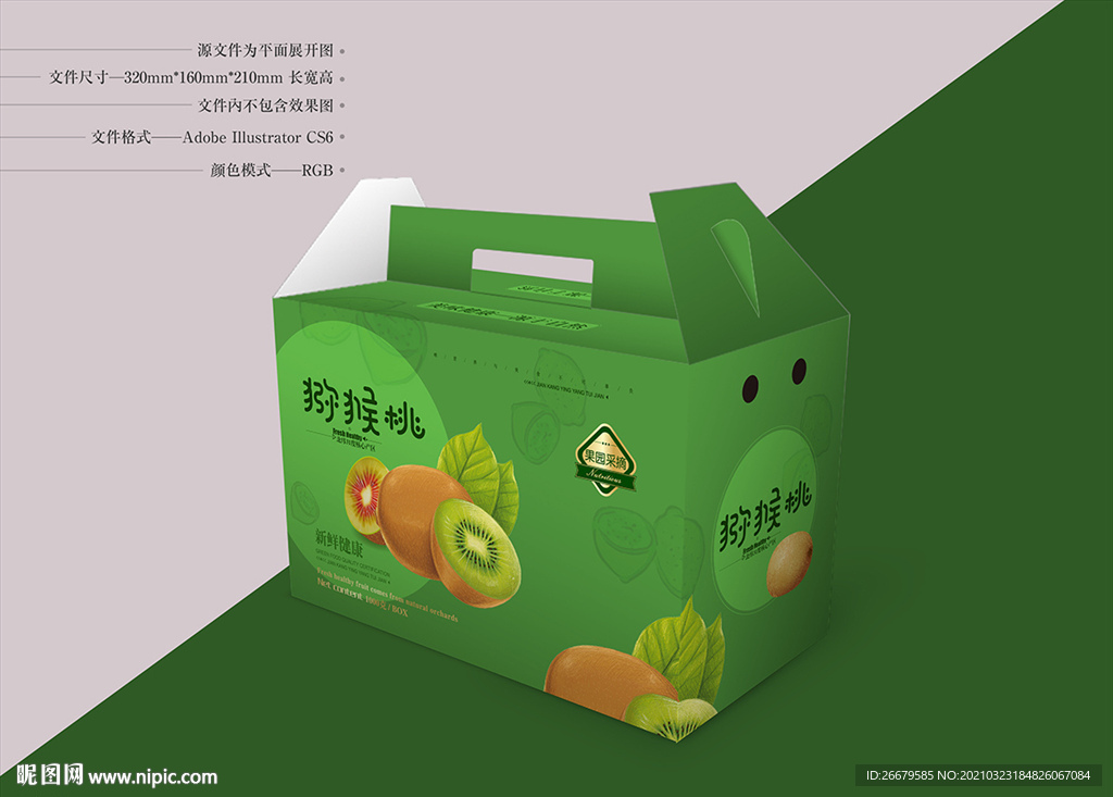 猕猴桃包装 平面图