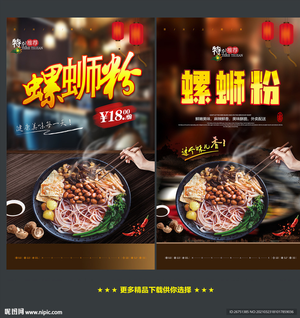 螺蛳粉