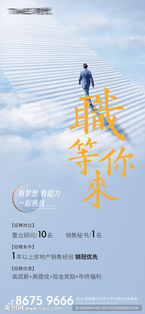 招聘海报