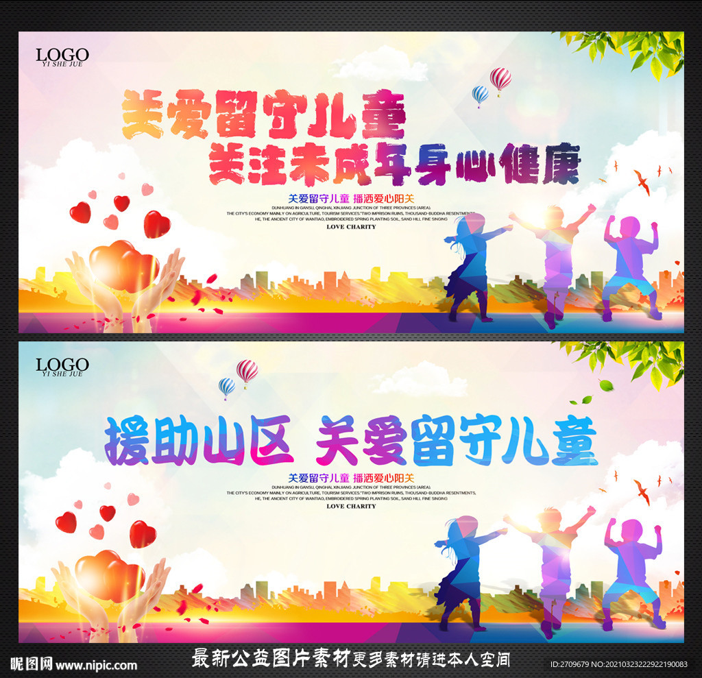 关爱留守儿童