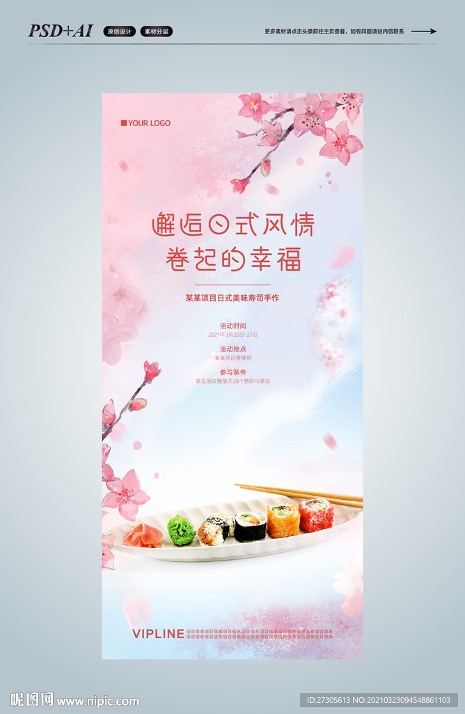 寿司DIY