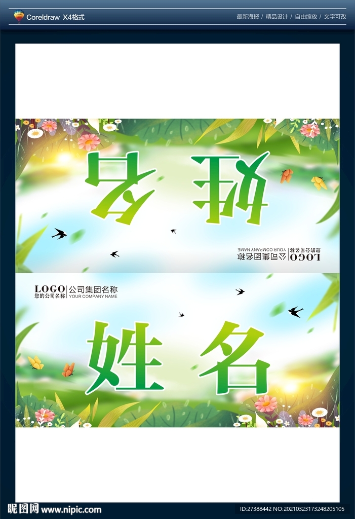 春暖花开桌牌 席位卡 铭牌