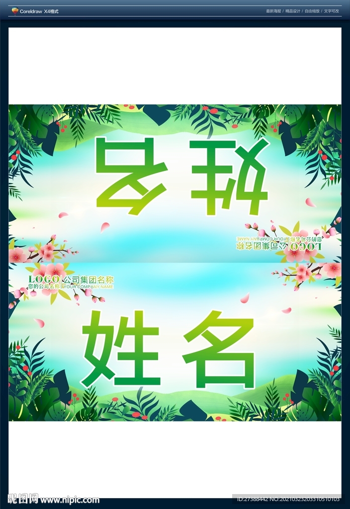 春暖花开桌牌 席位卡 铭牌