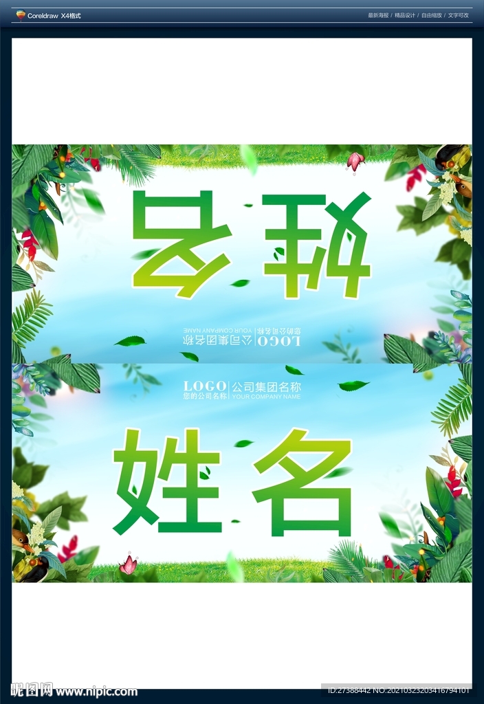 春暖花开桌牌 席位卡 铭牌