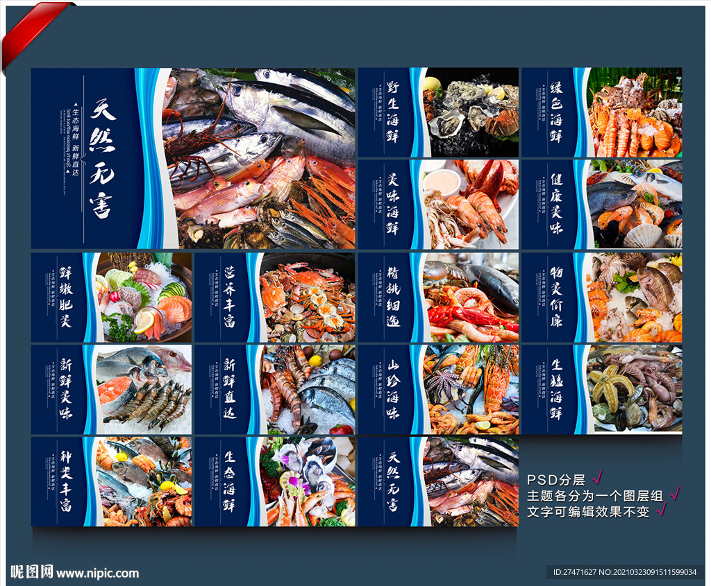 海鲜