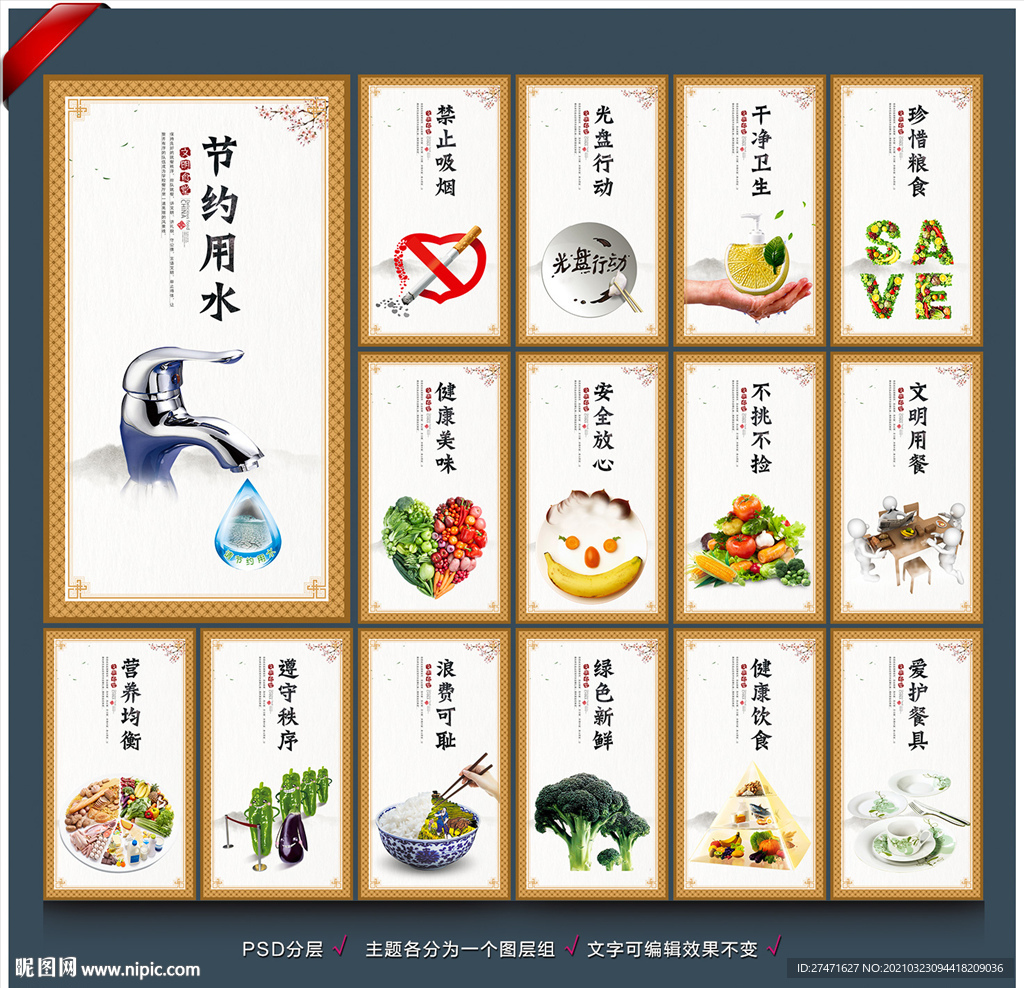 食堂标语