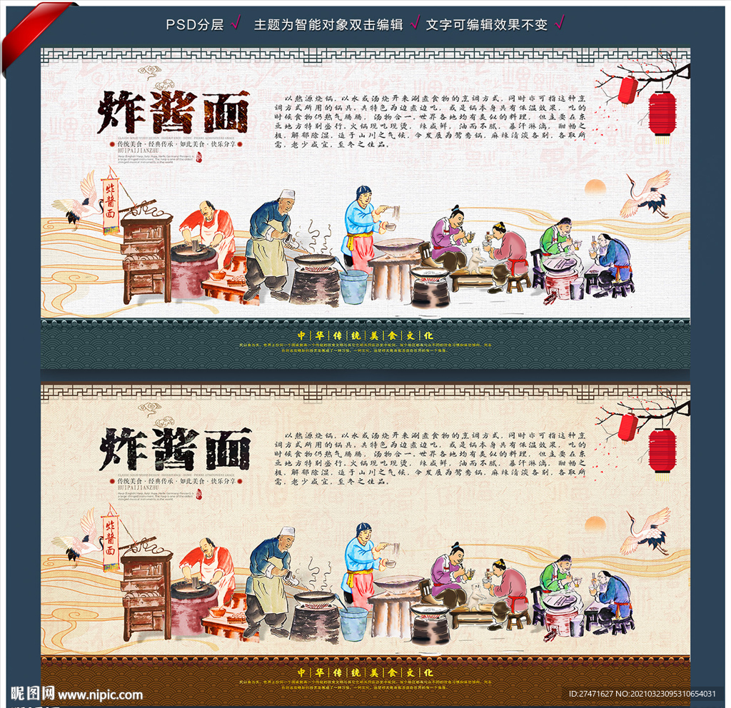 炸酱面背景墙