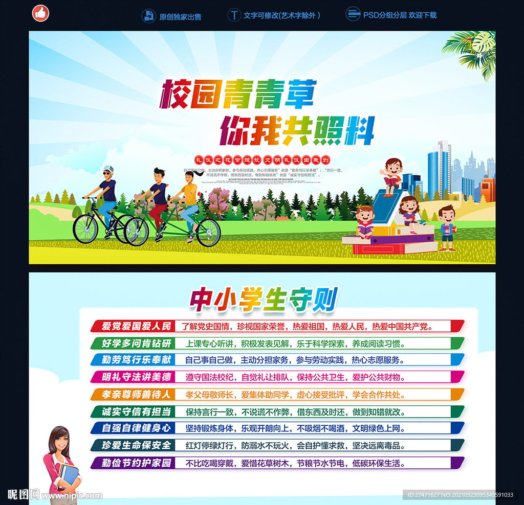 中小学生守则
