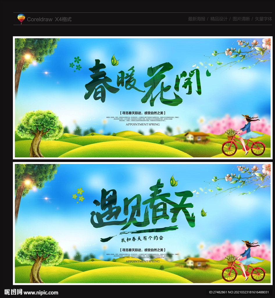 春天海报