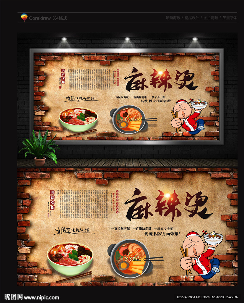 麻辣烫