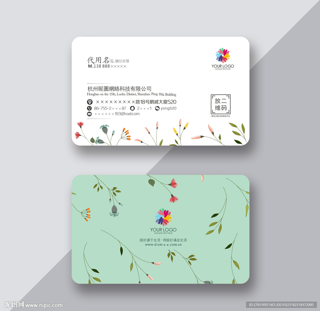 花店名片